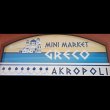 mini-market-greco-akropoli